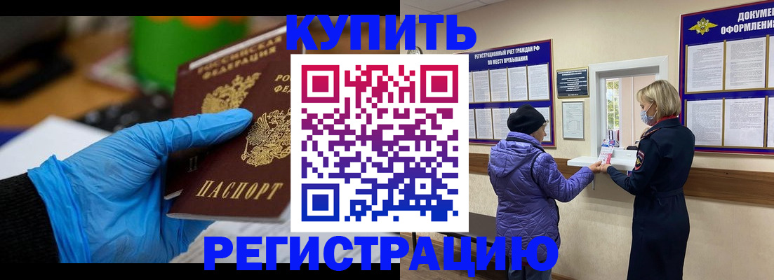 прописка иностранных граждан в Горячем Ключе