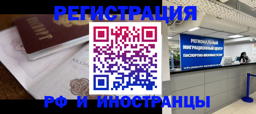 прописка законно в Горячем Ключе