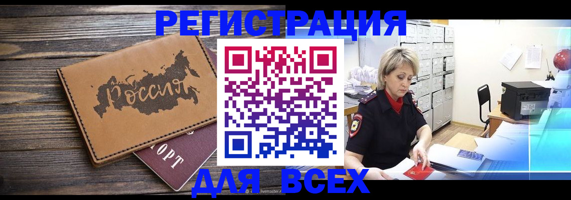 прописка паспорт в Горячем Ключе